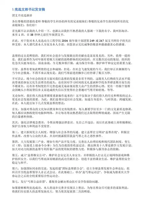 竞选党支部书记演讲稿