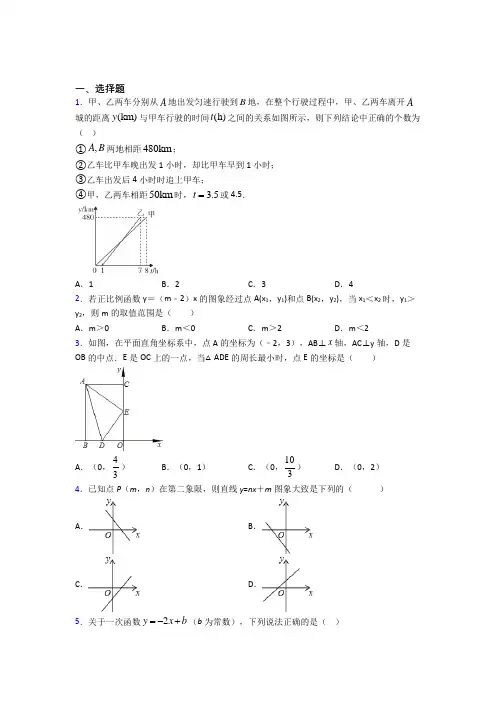 最新人教版初中数学八年级数学下册第四单元《一次函数》测试(答案解析)
