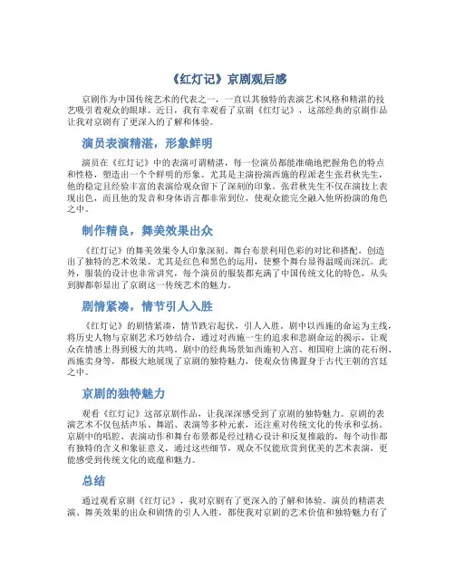 《红灯记》京剧观后感