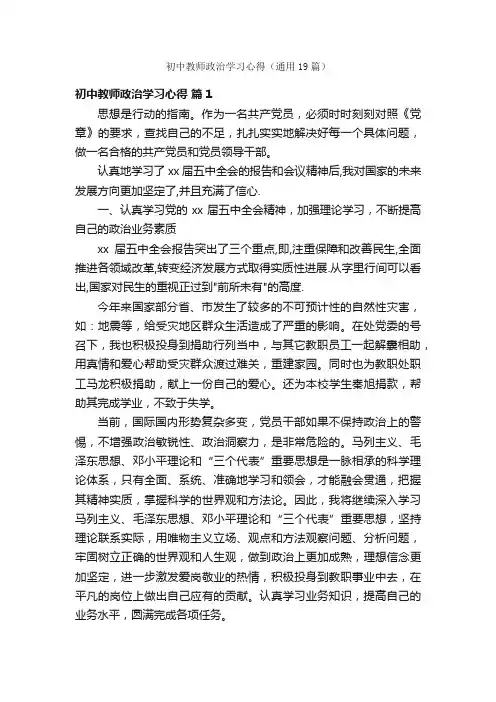 初中教师政治学习心得（通用19篇）