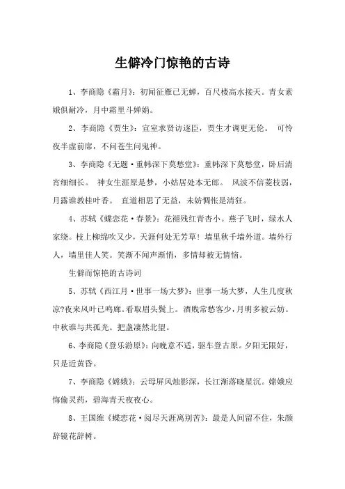 生僻冷门惊艳的古诗