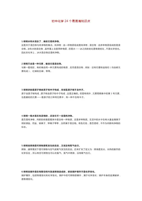 初中化学24个易混淆知识点,中考复习必备资料!