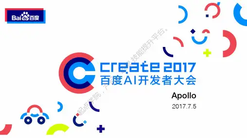 百度Apollo开放平台发布会PPT