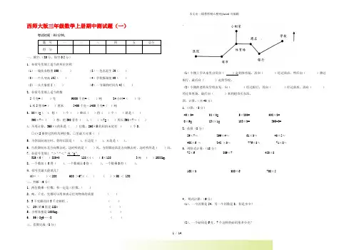 2022年西师大版三年级数学上册期中试卷【6套卷,部分含答案】