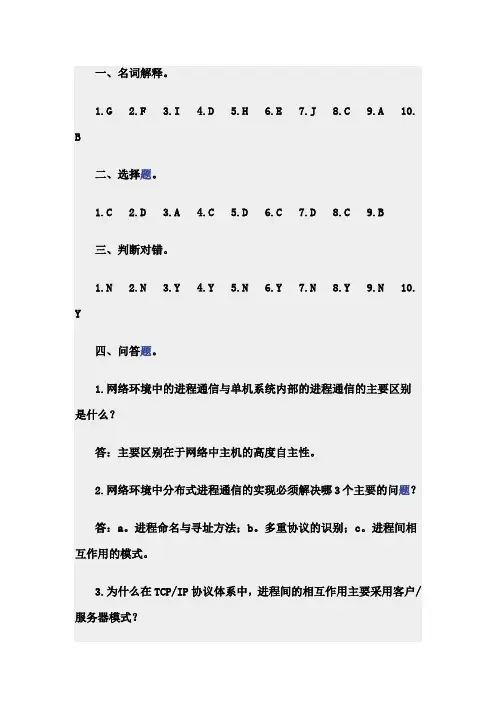 +吴功宜+第二版+课后习题答案
