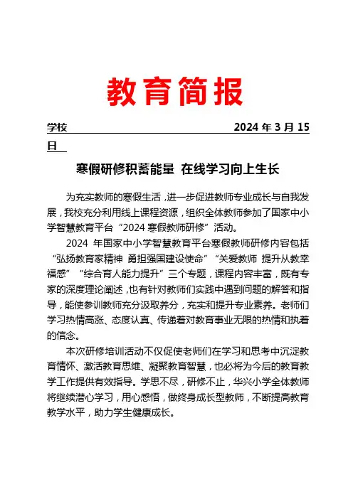 开展寒假国家中小学智慧平台专题研修活动简报