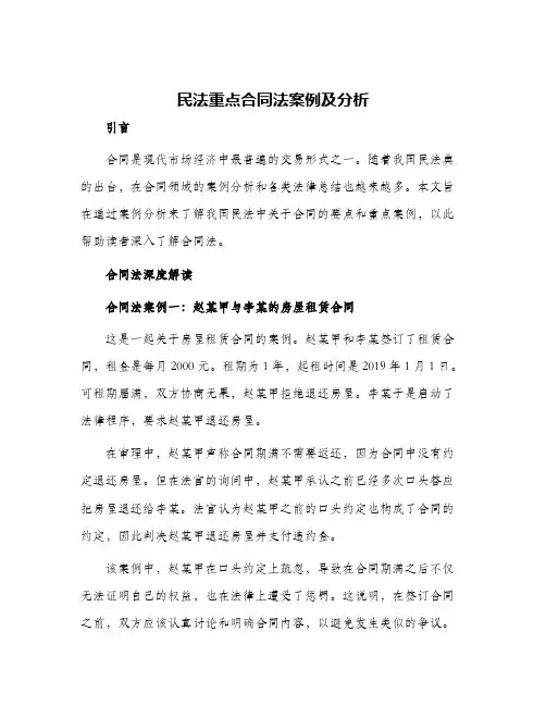 民法重点合同法案例及分析