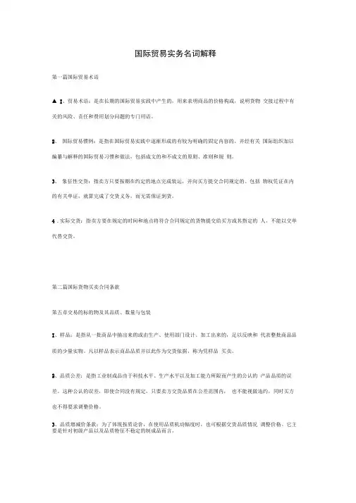 国际贸易实务名词解释