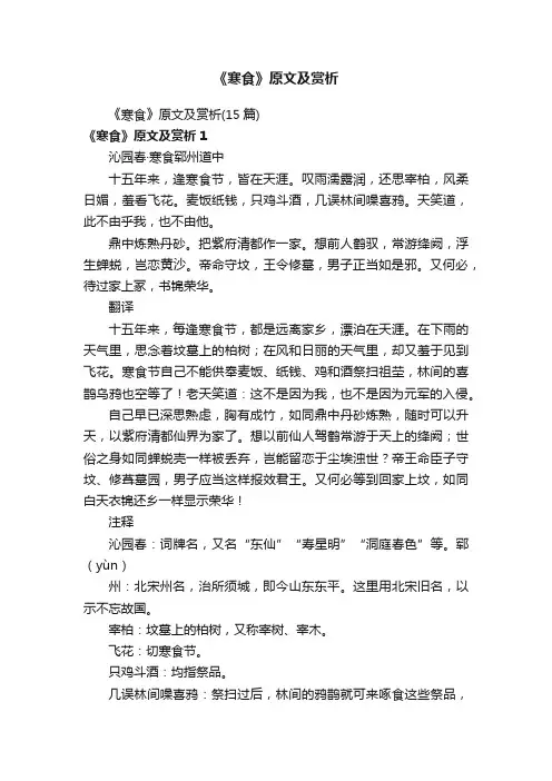 《寒食》原文及赏析