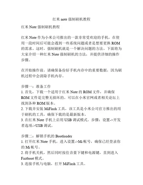 红米note强制刷机教程