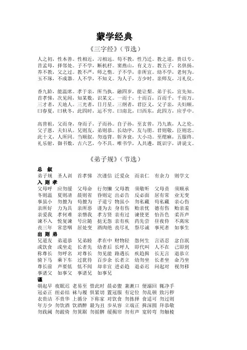 4、蒙学经典