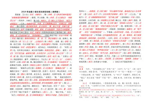 2019年全国高考语文3卷文言文挖空练习(教师版)