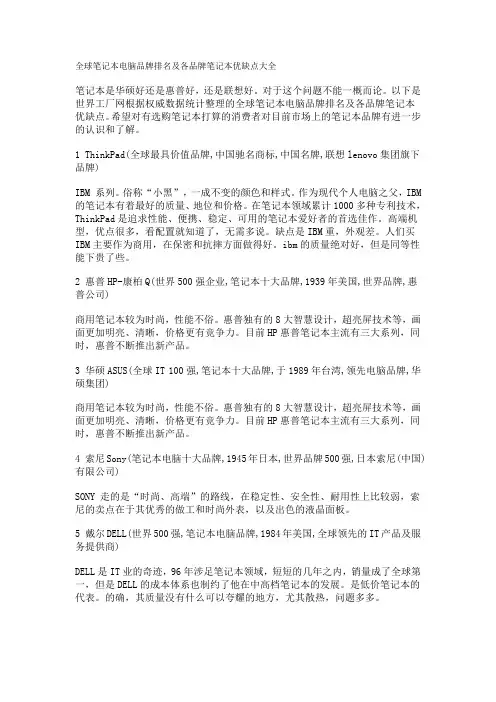 全球笔记本电脑品牌排名及各品牌笔记本优缺点大全