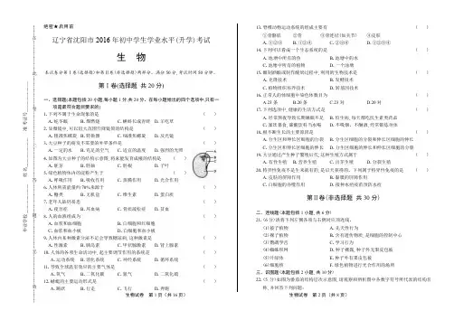 2016年辽宁省沈阳市中考生物试卷(含详细答案)