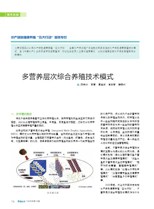多营养层次综合养殖技术模式