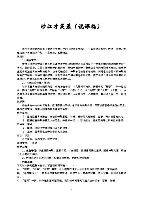 涉江才芙蓉(说课稿)