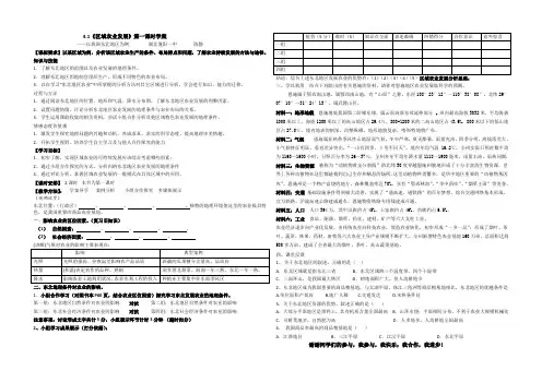 《区域农业发展》学案与教学设计