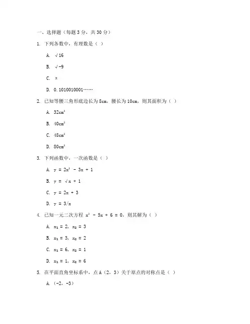 初三数学综合测试卷及答案