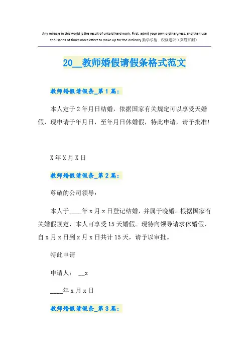 教师婚假请假条格式范文