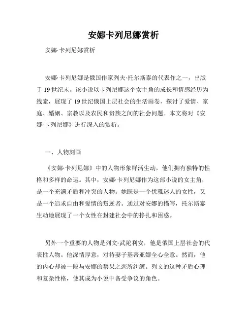 安娜卡列尼娜赏析