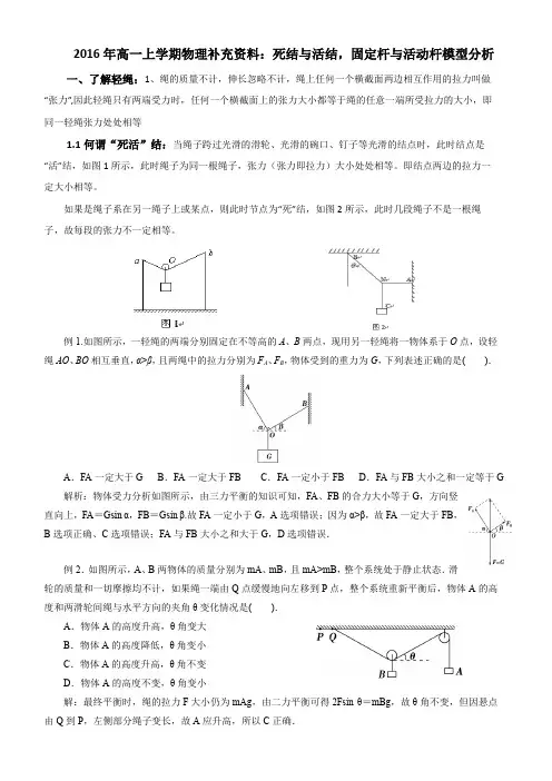 2016年高一物理补充资料：固定杆与活动杆