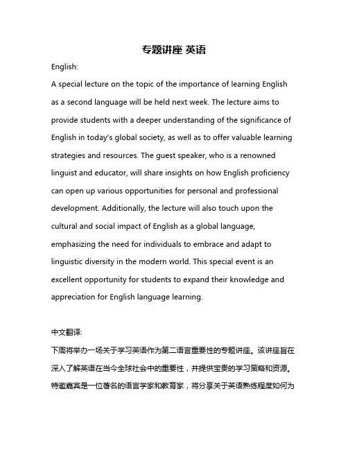 专题讲座 英语