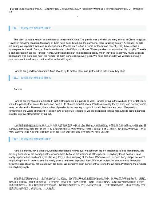 如何保护大熊猫的英语作文