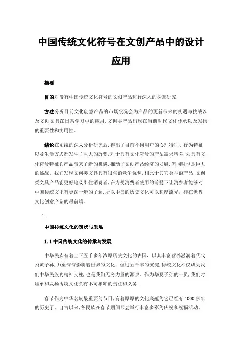 中国传统文化符号在文创产品中的设计应用
