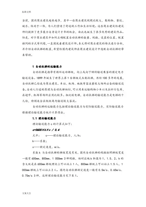 自动扶梯配置全参数参考20130628