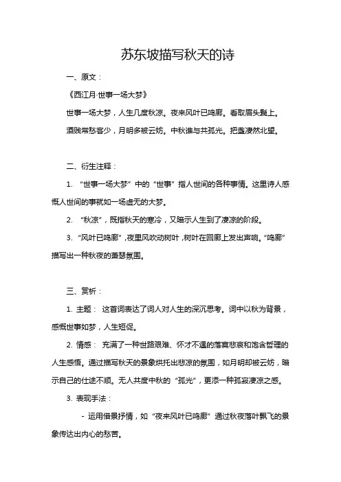 苏东坡描写秋天的诗