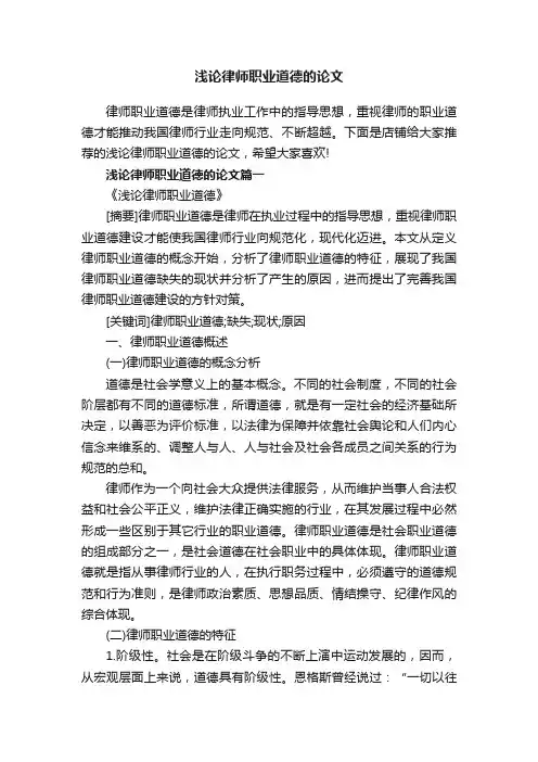 浅论律师职业道德的论文