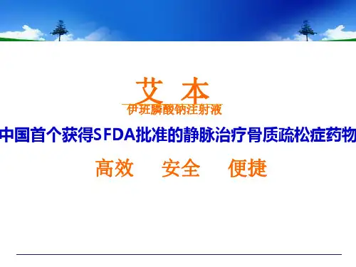 艾本骨质疏松课件