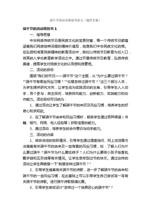 端午节的活动策划书范文（通用5篇）