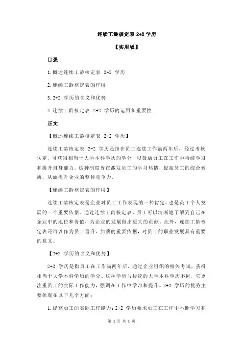 连续工龄核定表2+2学历