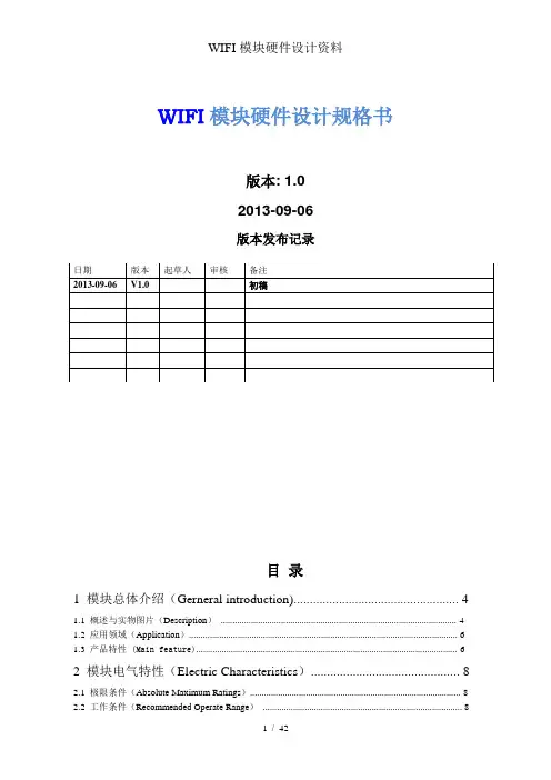 WIFI模块硬件设计资料