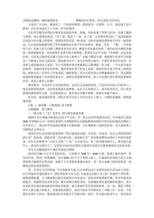 点燃青春激情的演讲稿