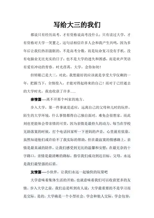 写给大三的我们