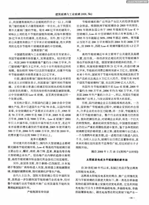 太阳能发电成为平板玻璃的新市场