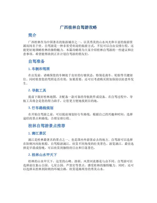 广西桂林自驾游攻略