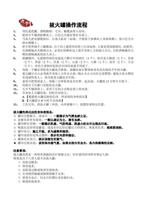拔火罐操作流程