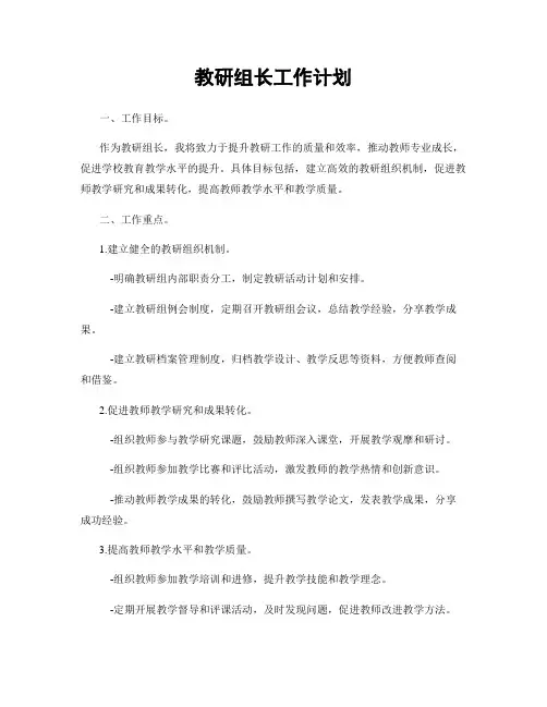 教研组长工作计划