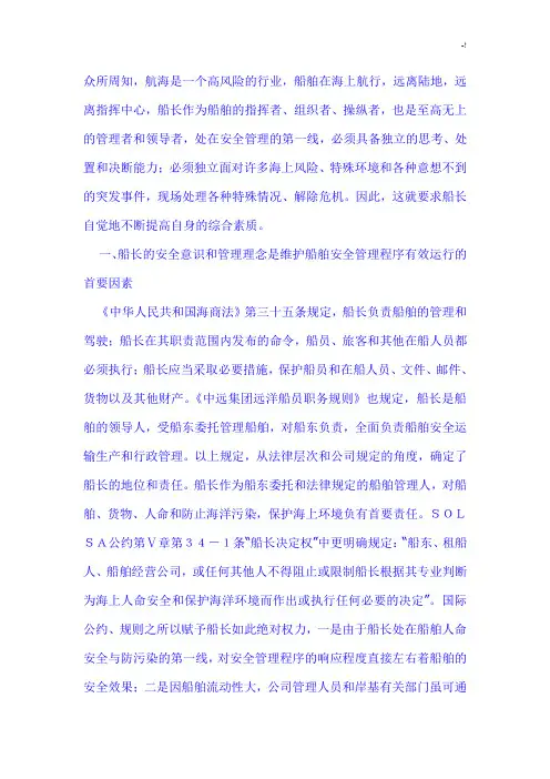如何做一名合格的船长