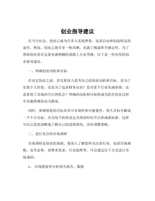 创业指导建议