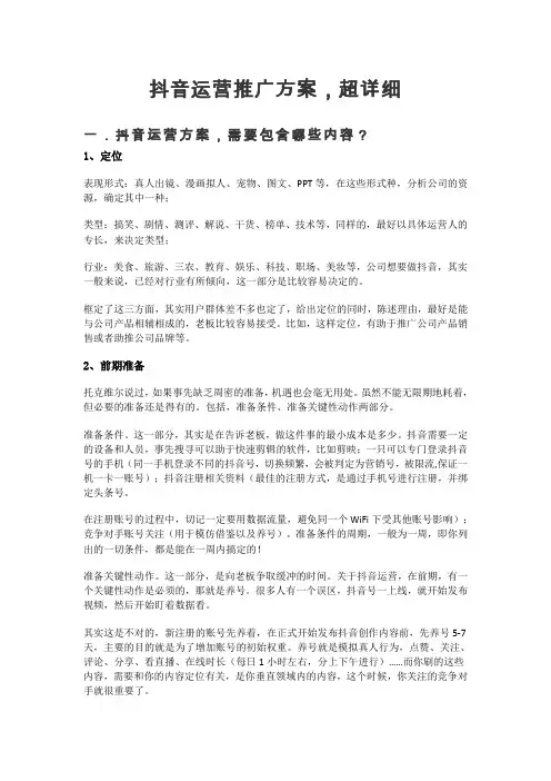 抖音运营推广方案,超详细