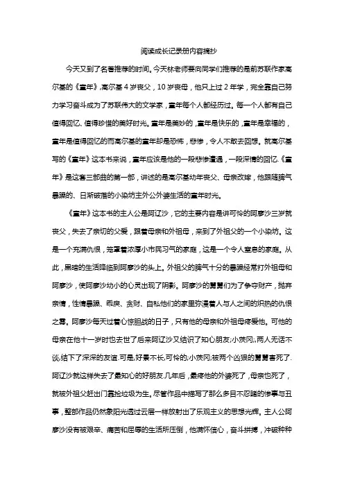 阅读成长记录册内容摘抄