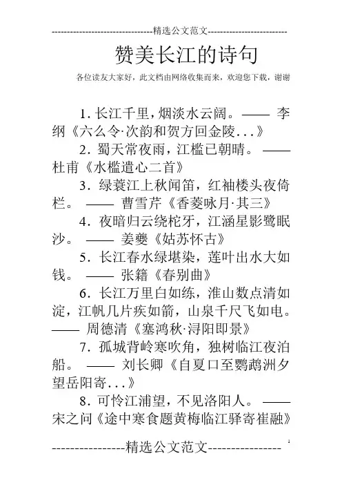 赞美长江的诗句