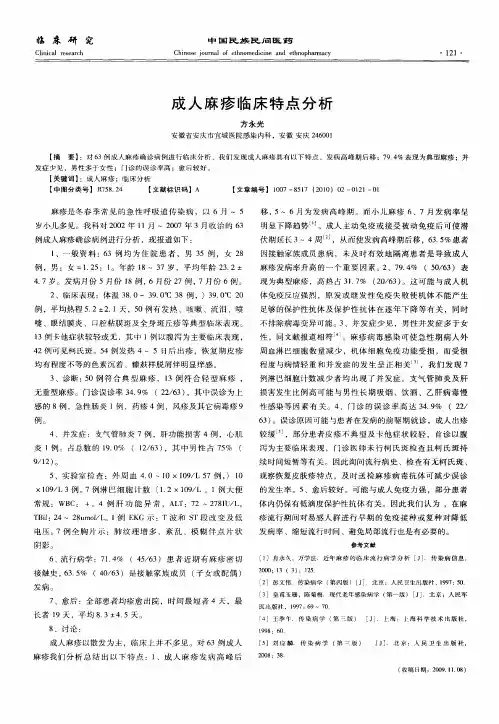 成人麻疹临床特点分析