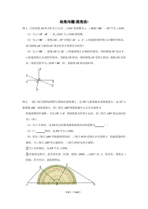 初一上：动角问题