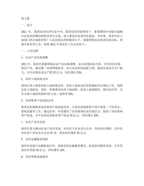 农经年度考核总结(3篇)