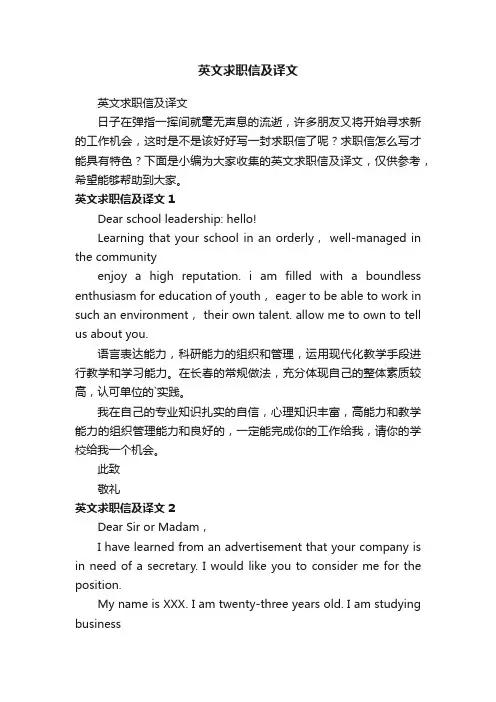 英文求职信及译文